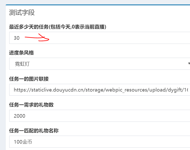 gift_task_setting.png