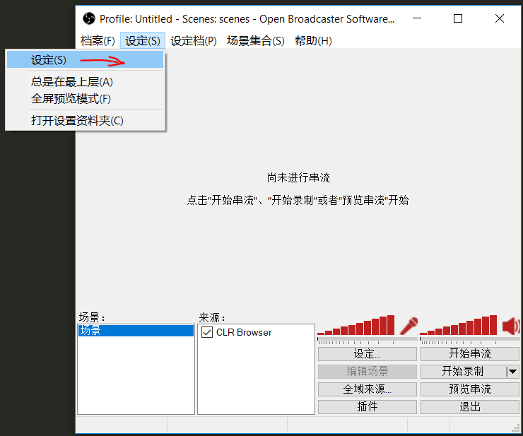 OBS经典版本本地存储步骤1